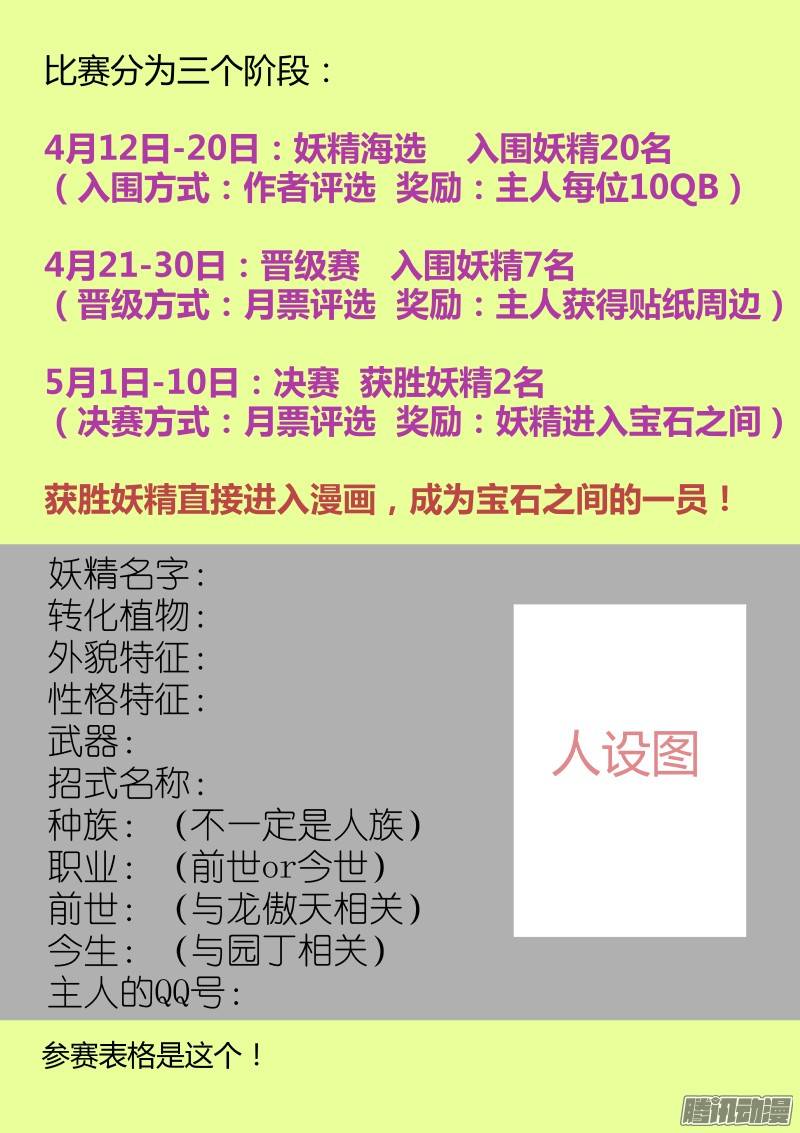 妖精种植手册妖精种植活动开始啦！