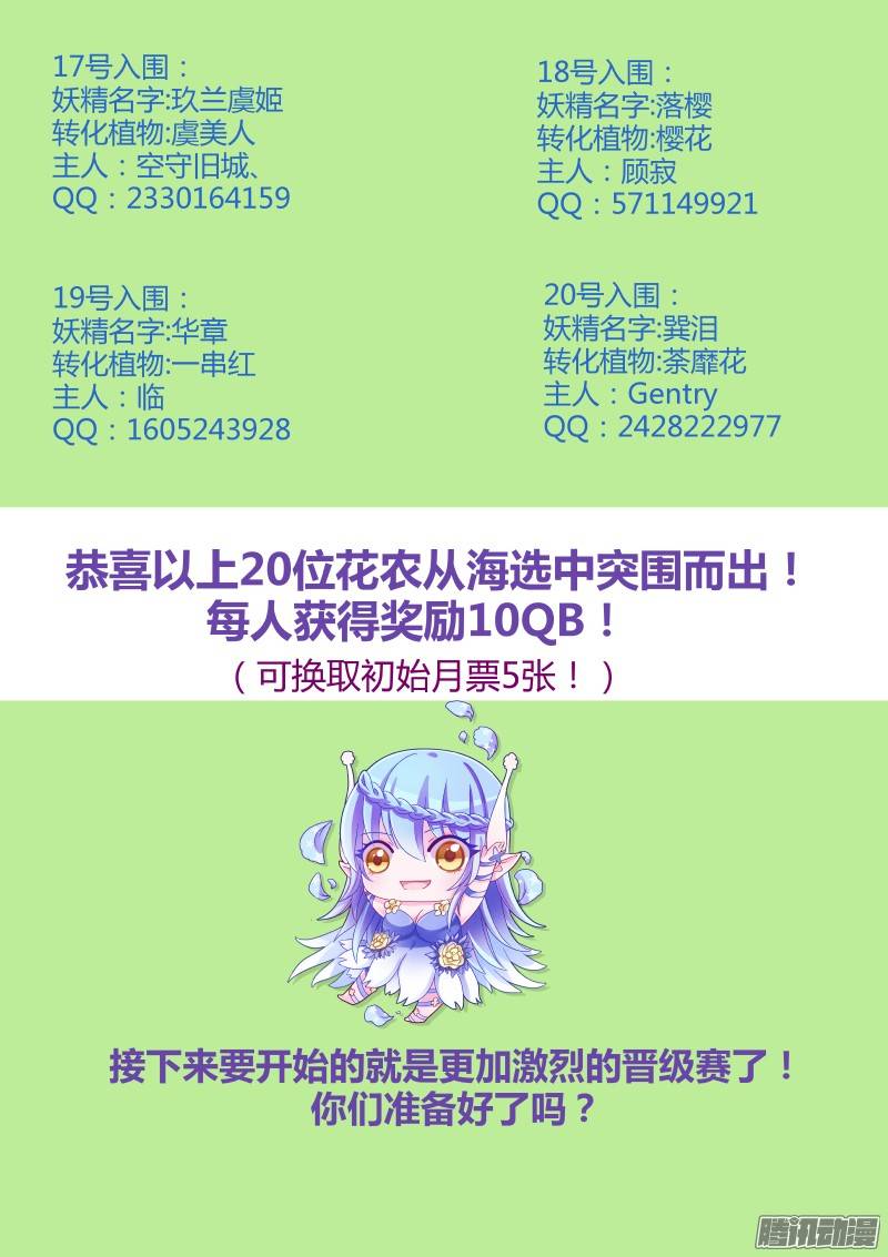 妖精种植手册入围名单公布！晋级塞开始！