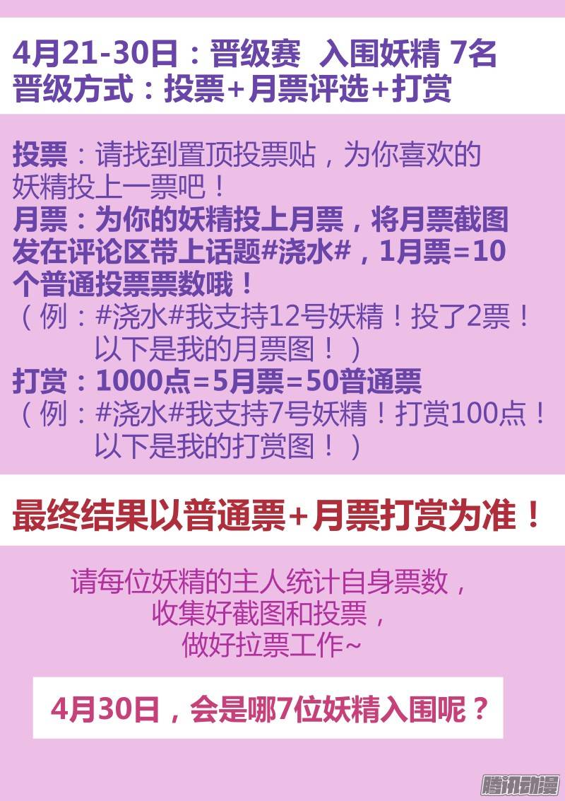 妖精种植手册入围名单公布！晋级塞开始！