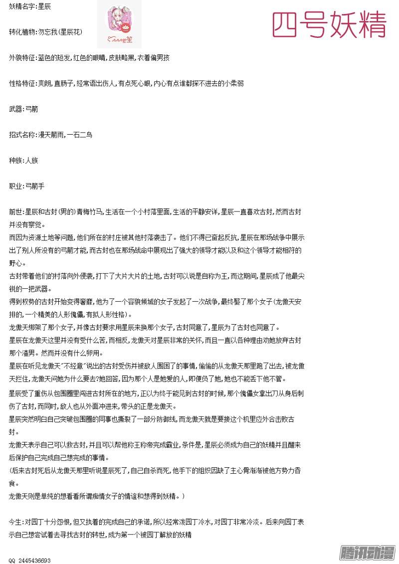 妖精种植手册七强名单公布！决赛开启！