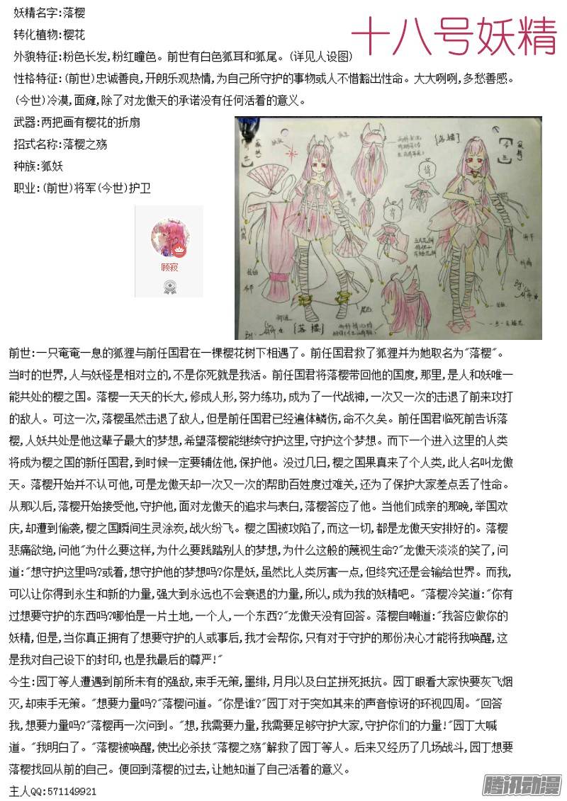 妖精种植手册七强名单公布！决赛开启！