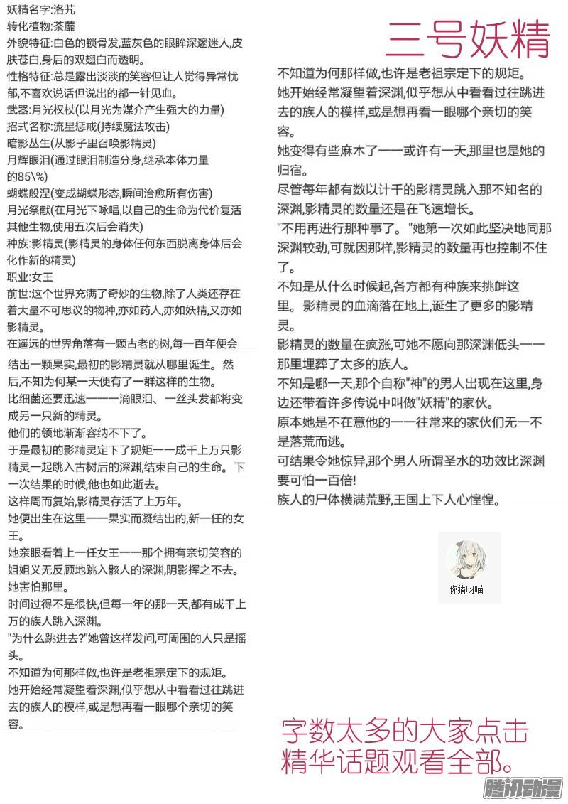 妖精种植手册七强名单公布！决赛开启！