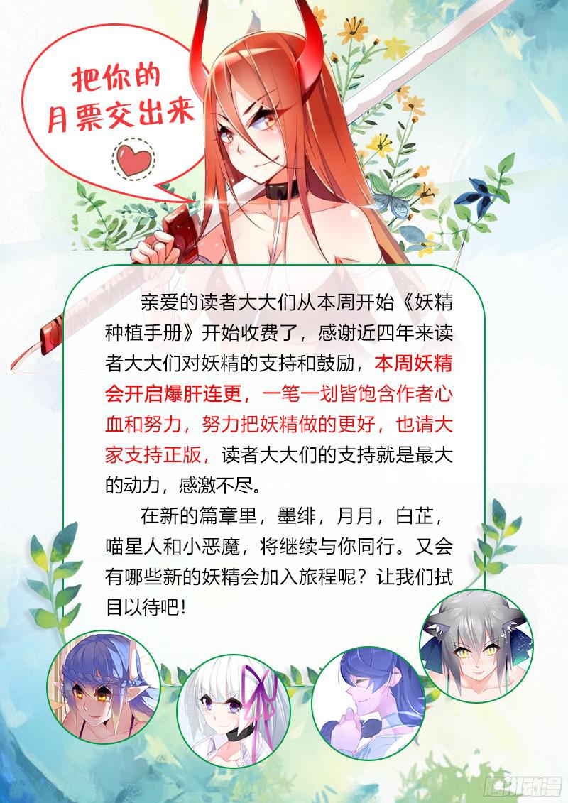 妖精种植手册302-一个不留