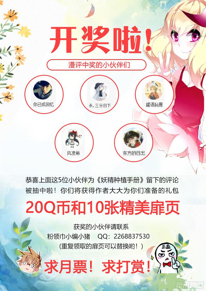 妖精种植手册302-一个不留