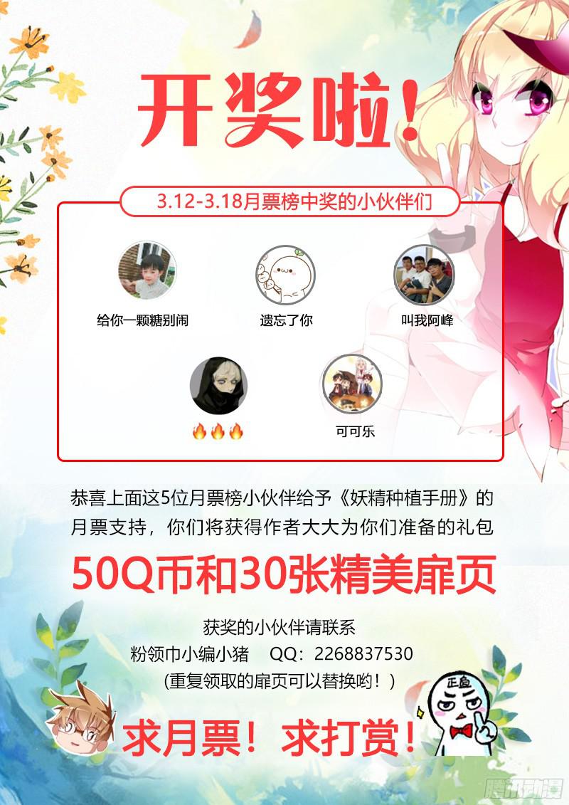 妖精种植手册304-初遇