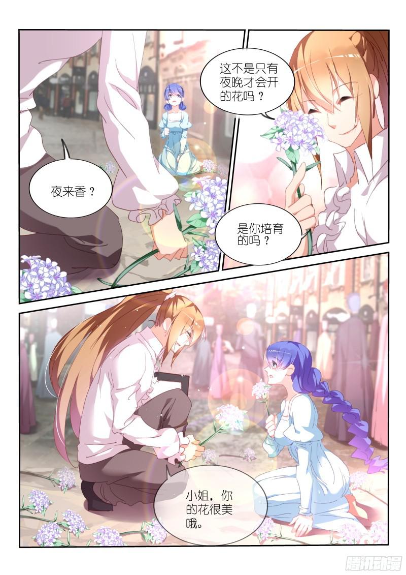 妖精种植手册304-初遇