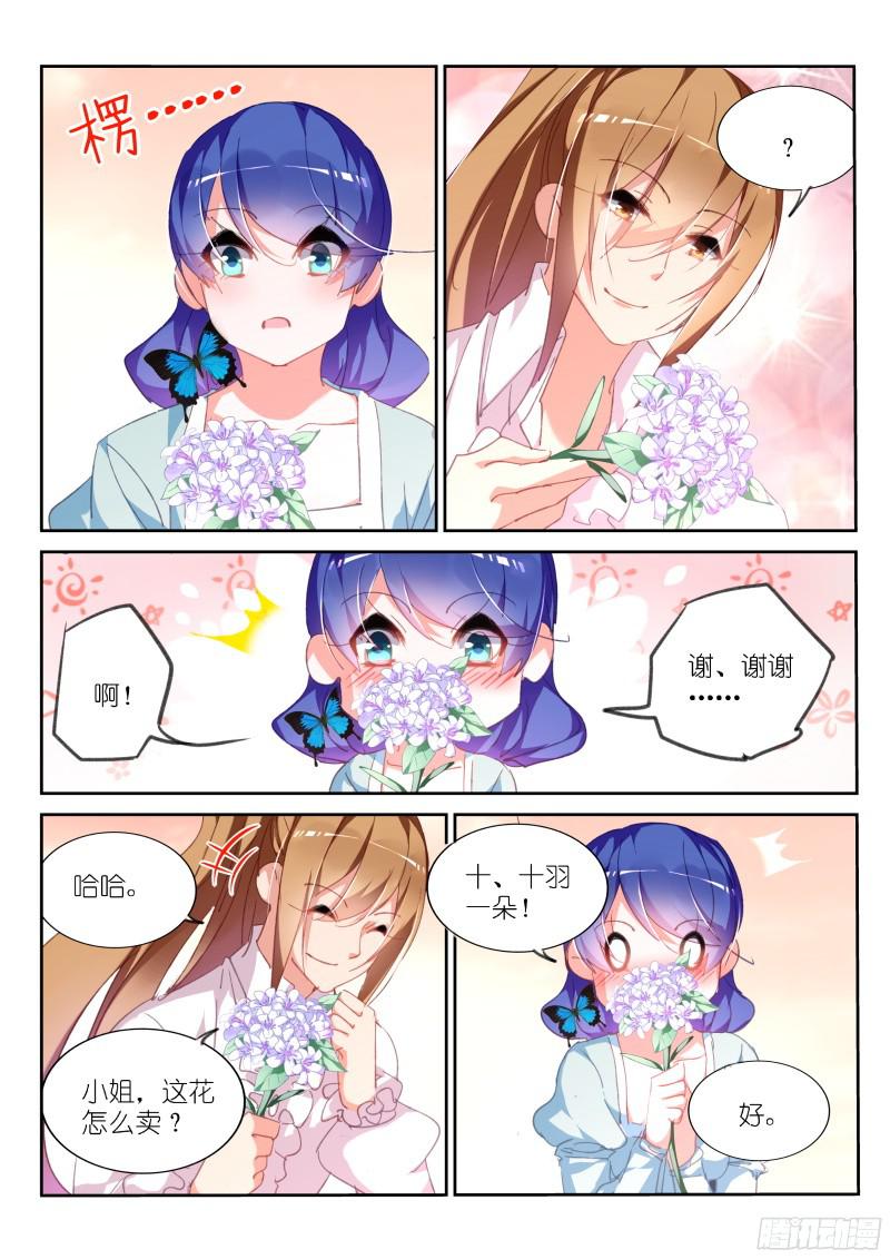 妖精种植手册304-初遇