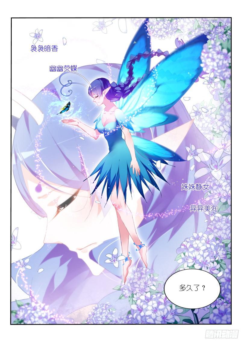 妖精种植手册306-姝姝静女