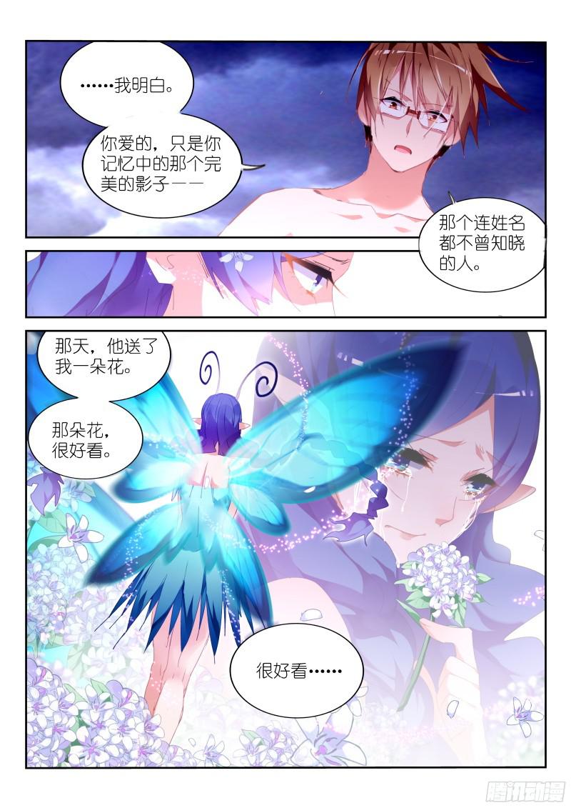 妖精种植手册306-姝姝静女