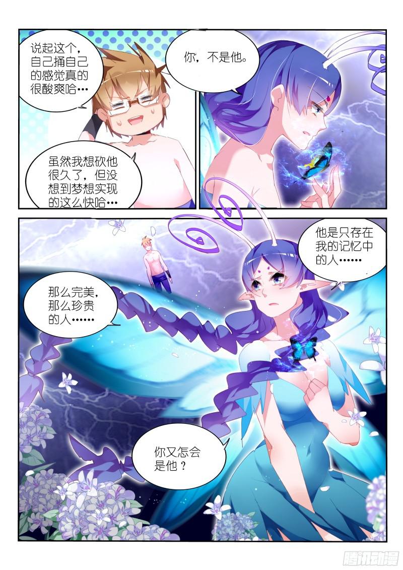 妖精种植手册306-姝姝静女