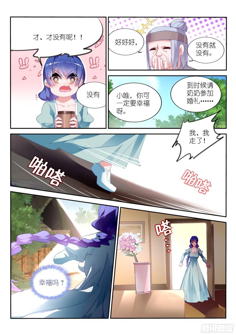 妖精种植手册307-最后的花