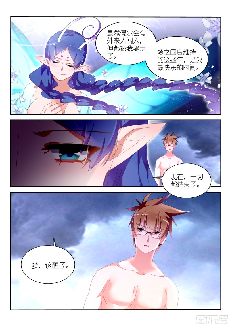 妖精种植手册308-梦，该醒了