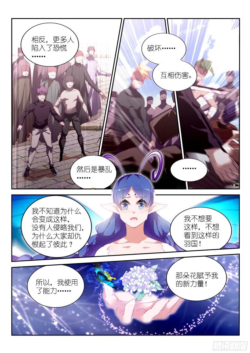 妖精种植手册308-梦，该醒了