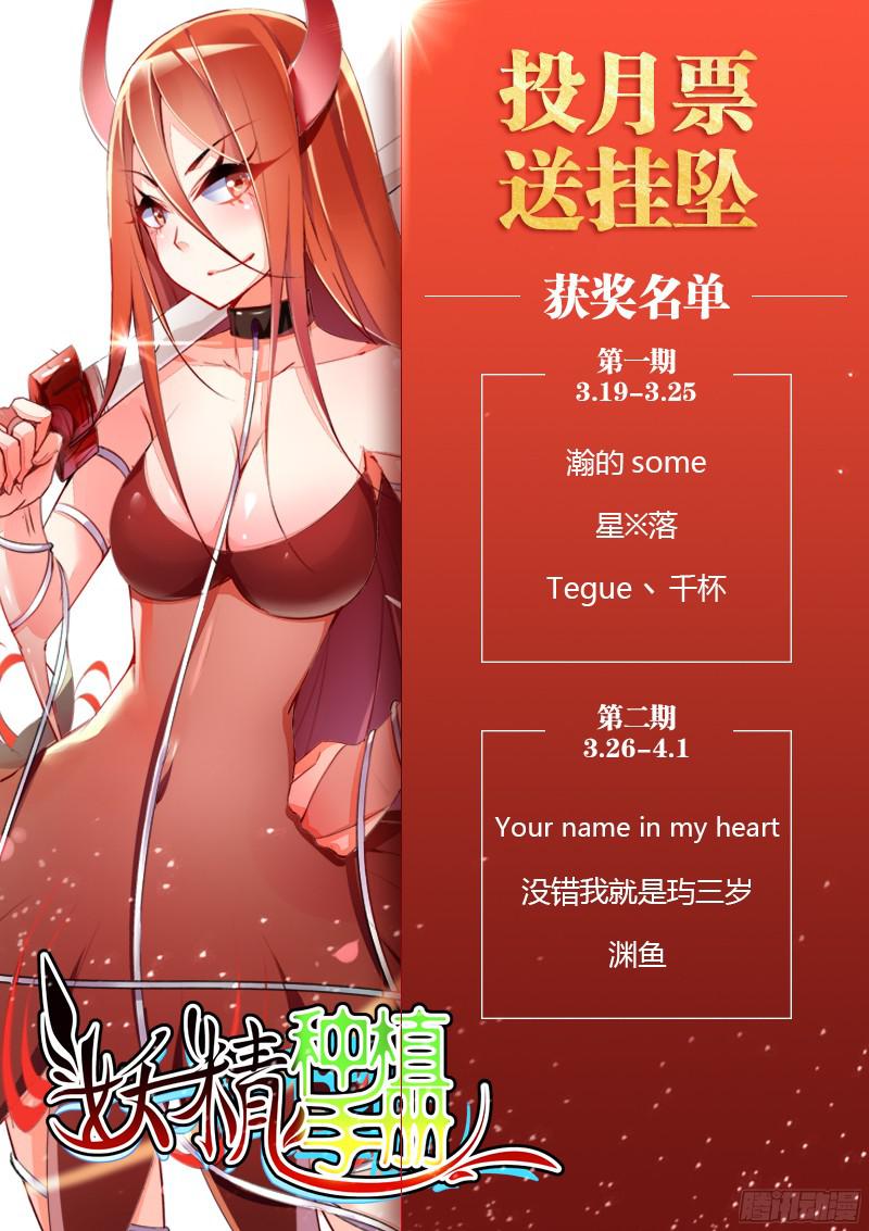 妖精种植手册310-魅魔之主