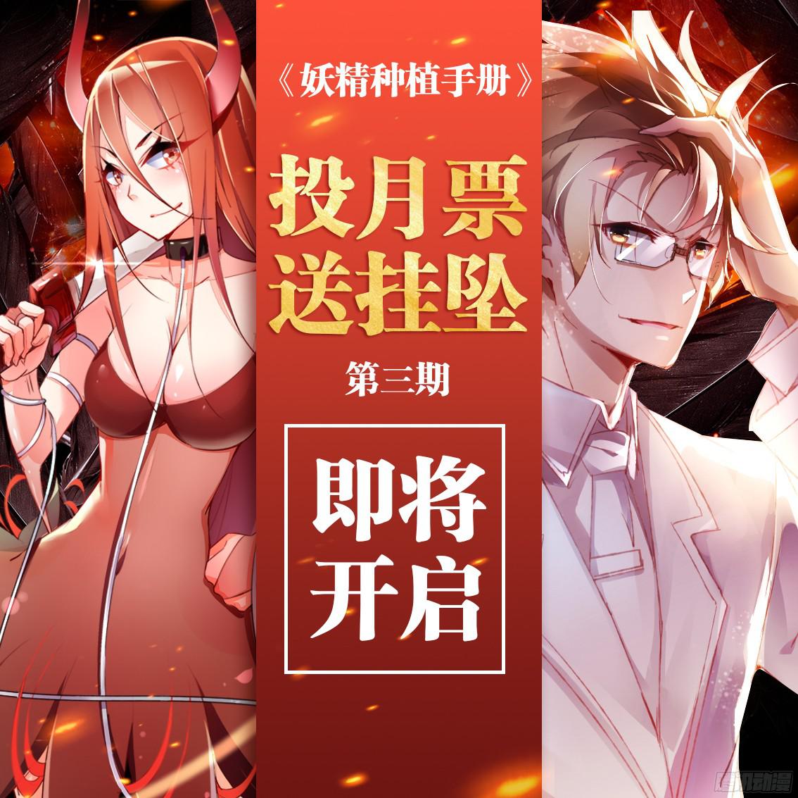 妖精种植手册310-魅魔之主