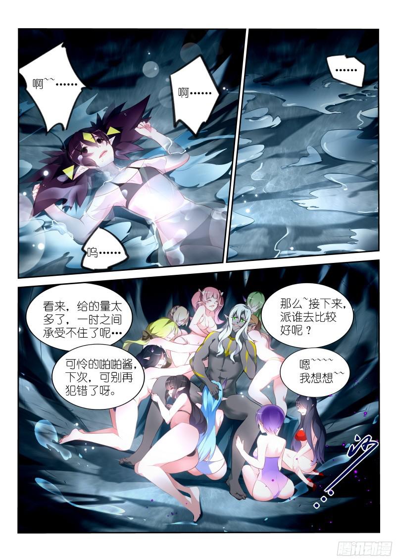 妖精种植手册310-魅魔之主