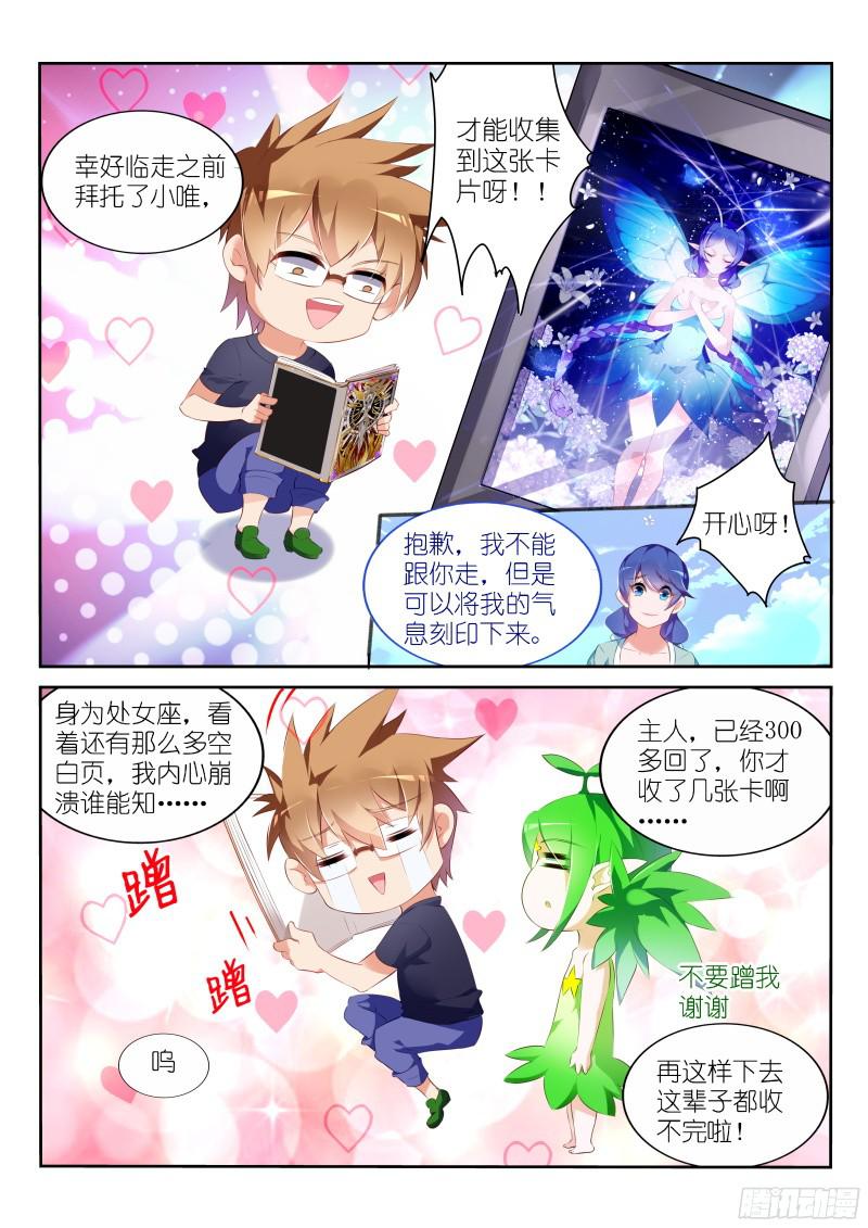 妖精种植手册311-今天你野餐了吗？