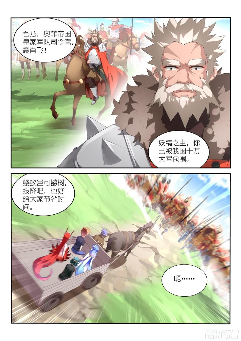 妖精种植手册314-十级斗骑？！