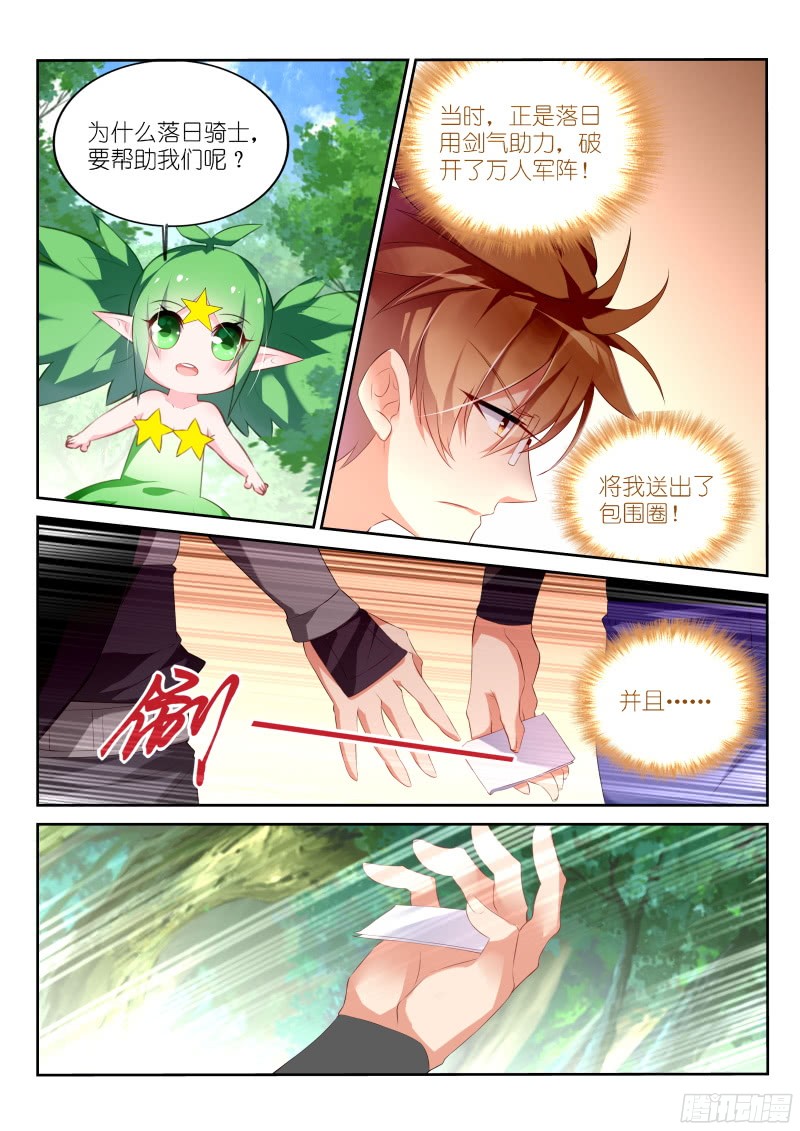 妖精种植手册315-公主遇难？