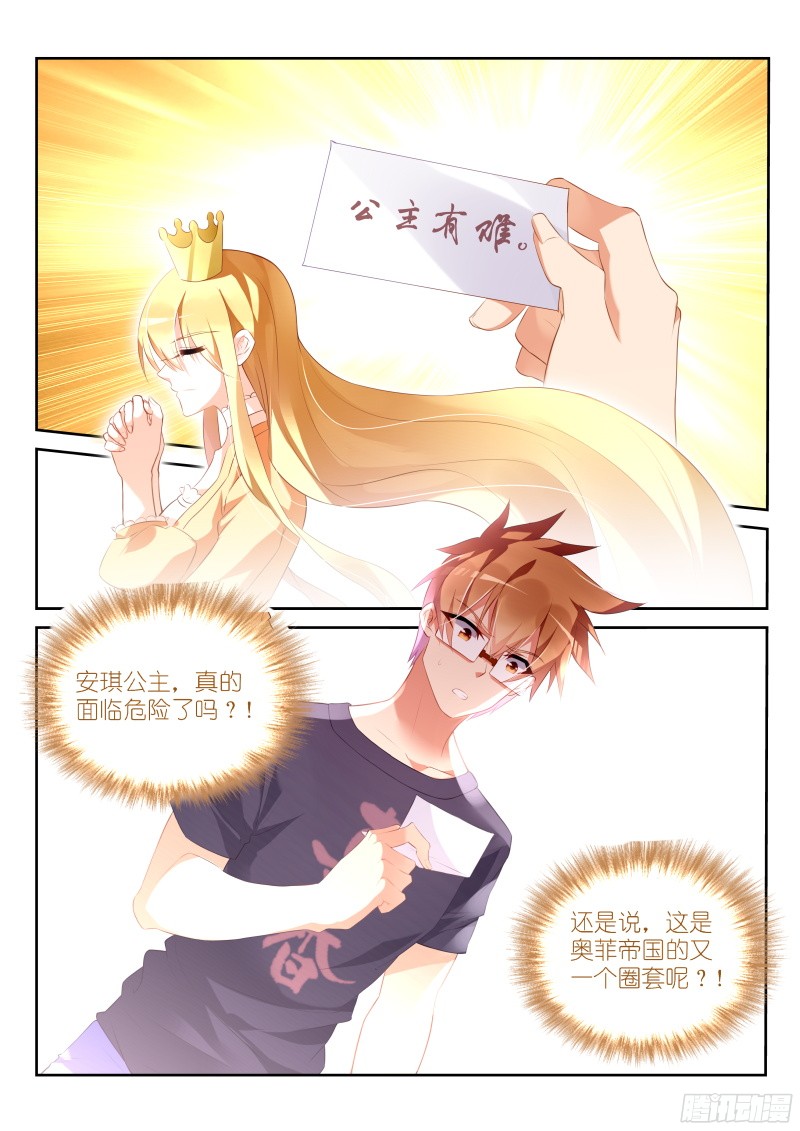 妖精种植手册315-公主遇难？