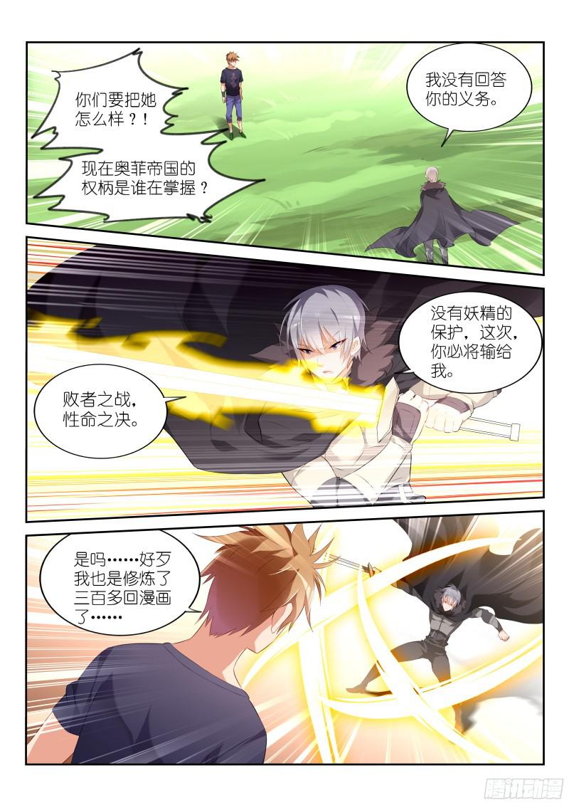 妖精种植手册315-公主遇难？