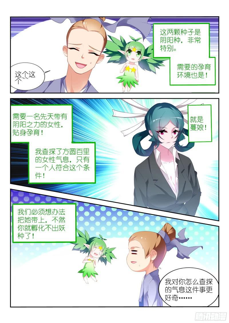 妖精种植手册316-娘子