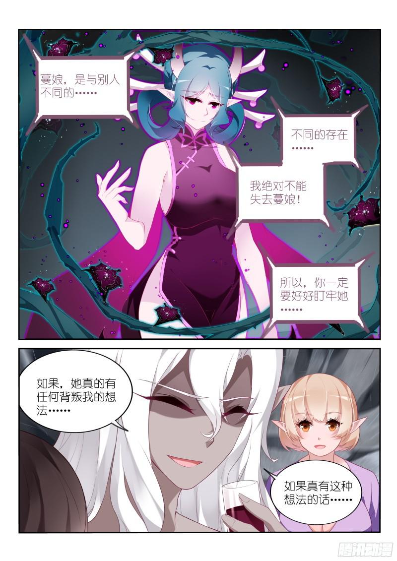 妖精种植手册317-公主要嫁人！