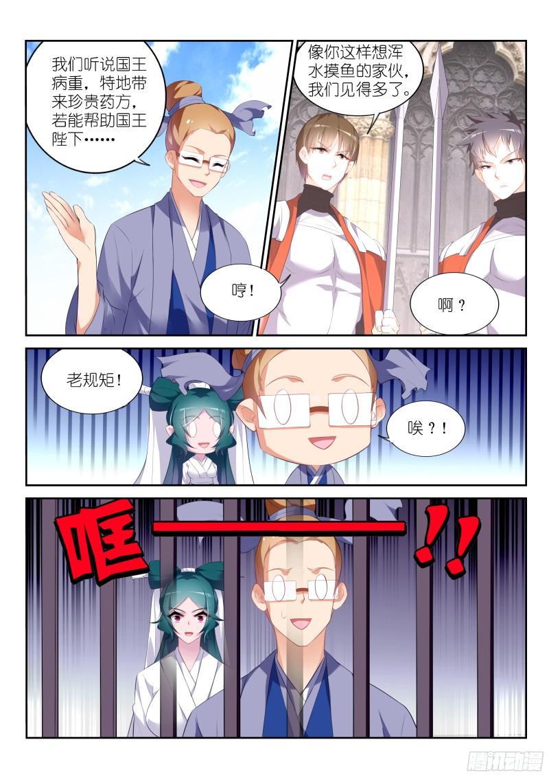 妖精种植手册317-公主要嫁人！