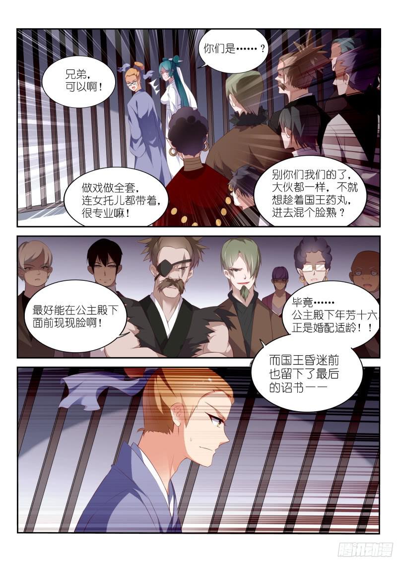 妖精种植手册317-公主要嫁人！