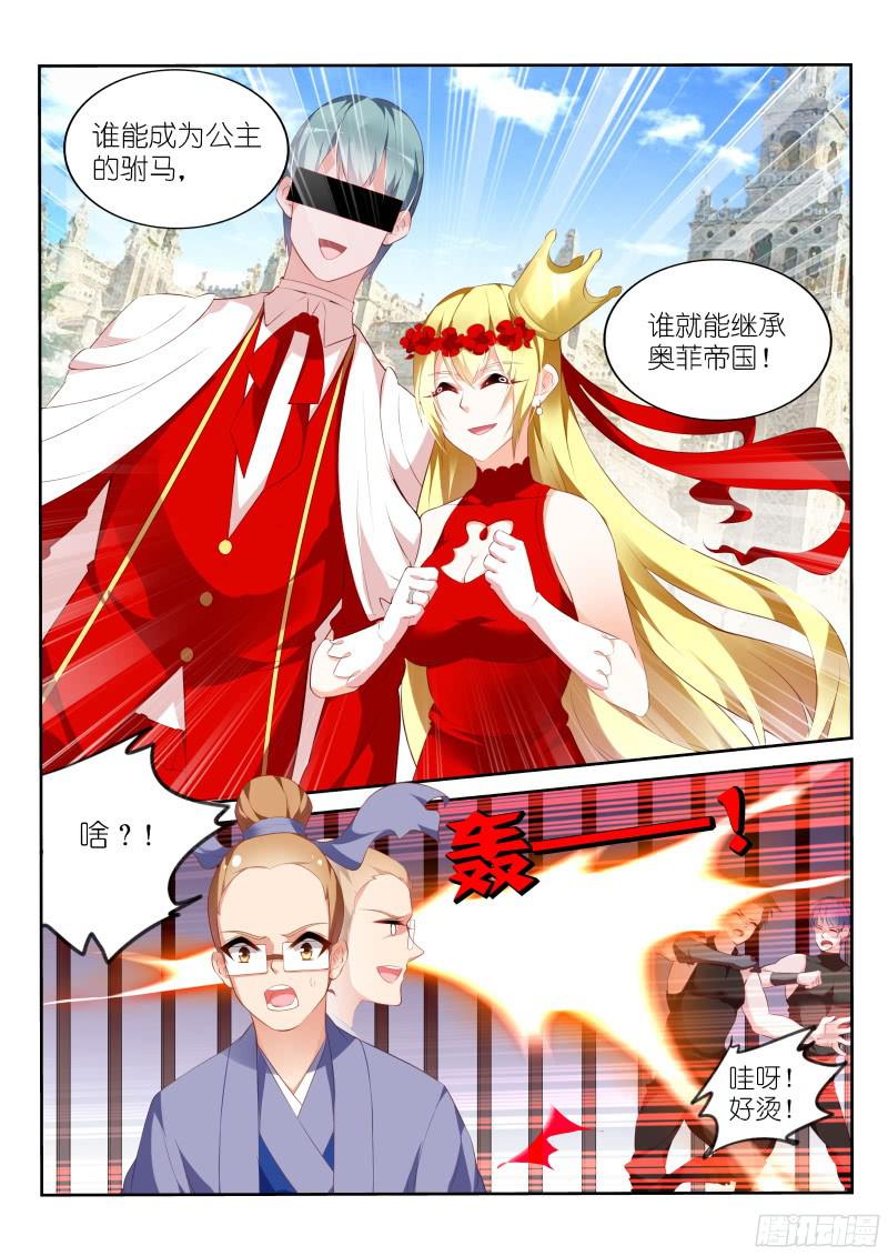 妖精种植手册317-公主要嫁人！