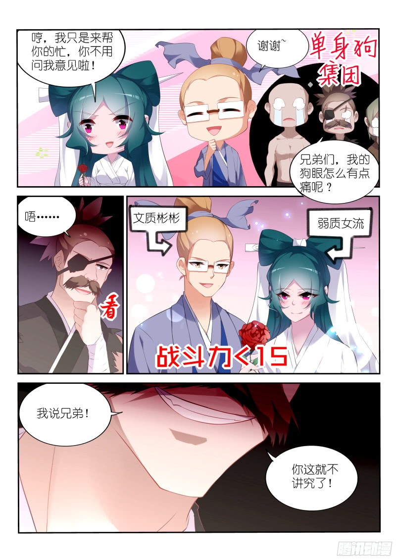 妖精种植手册318-怒打单身狗