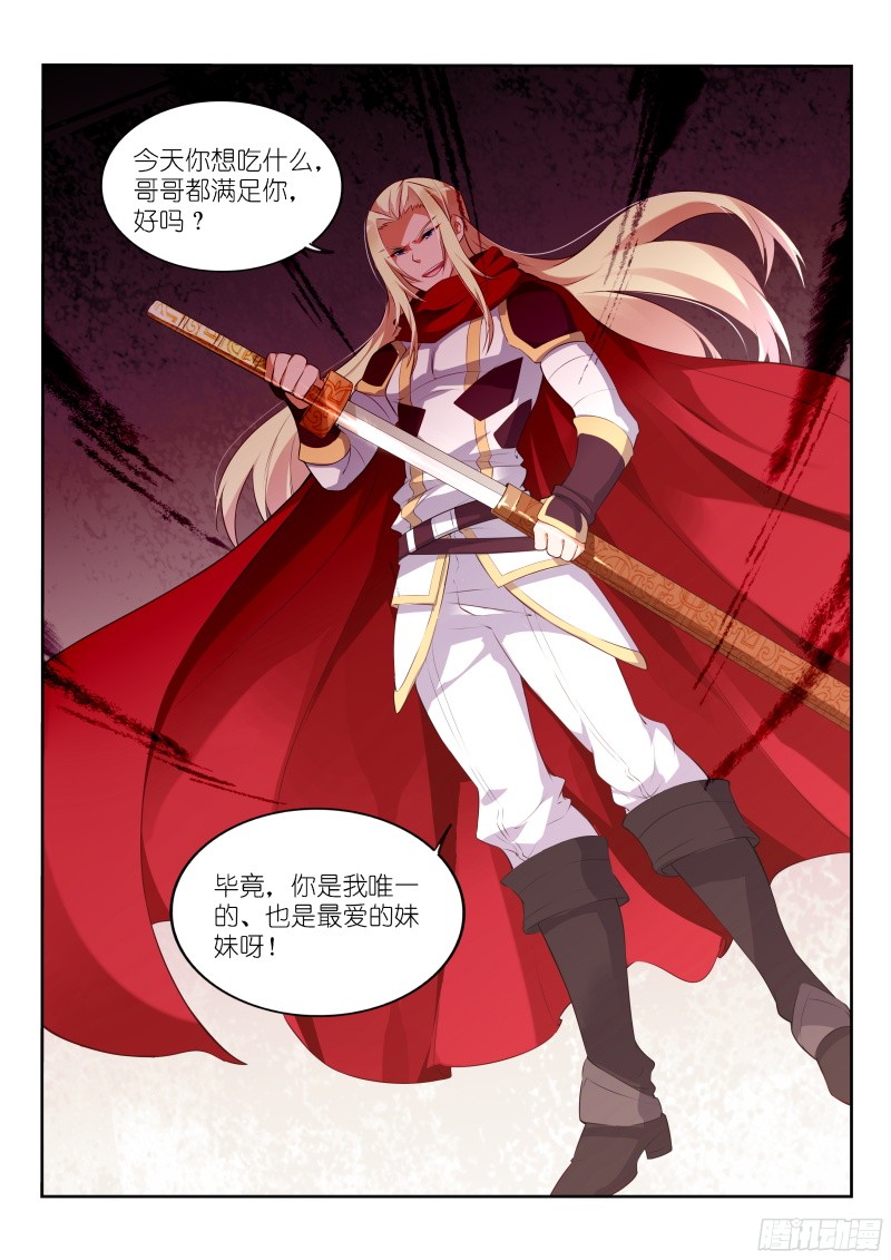 妖精种植手册319-哥哥来啦~