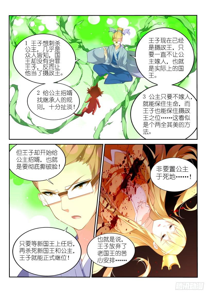 妖精种植手册321-拉仇恨