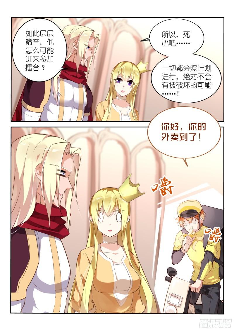 妖精种植手册325-你好，你的外卖到了