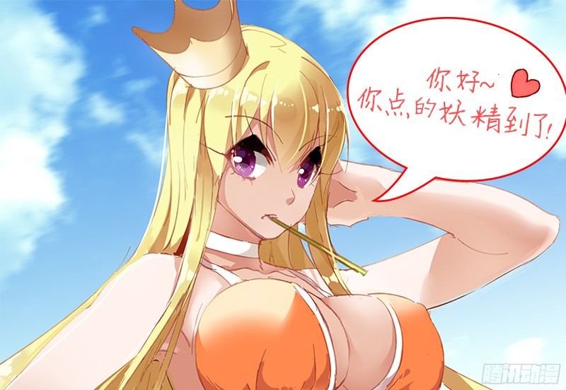 妖精种植手册325-你好，你的外卖到了