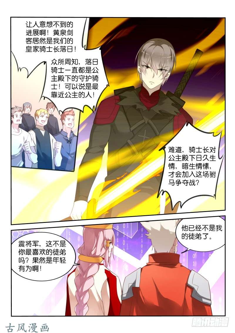 妖精种植手册337-骑士之誓