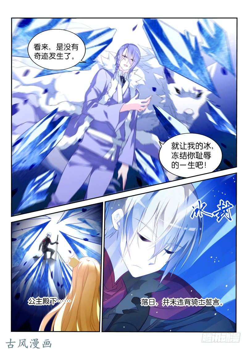 妖精种植手册337-骑士之誓