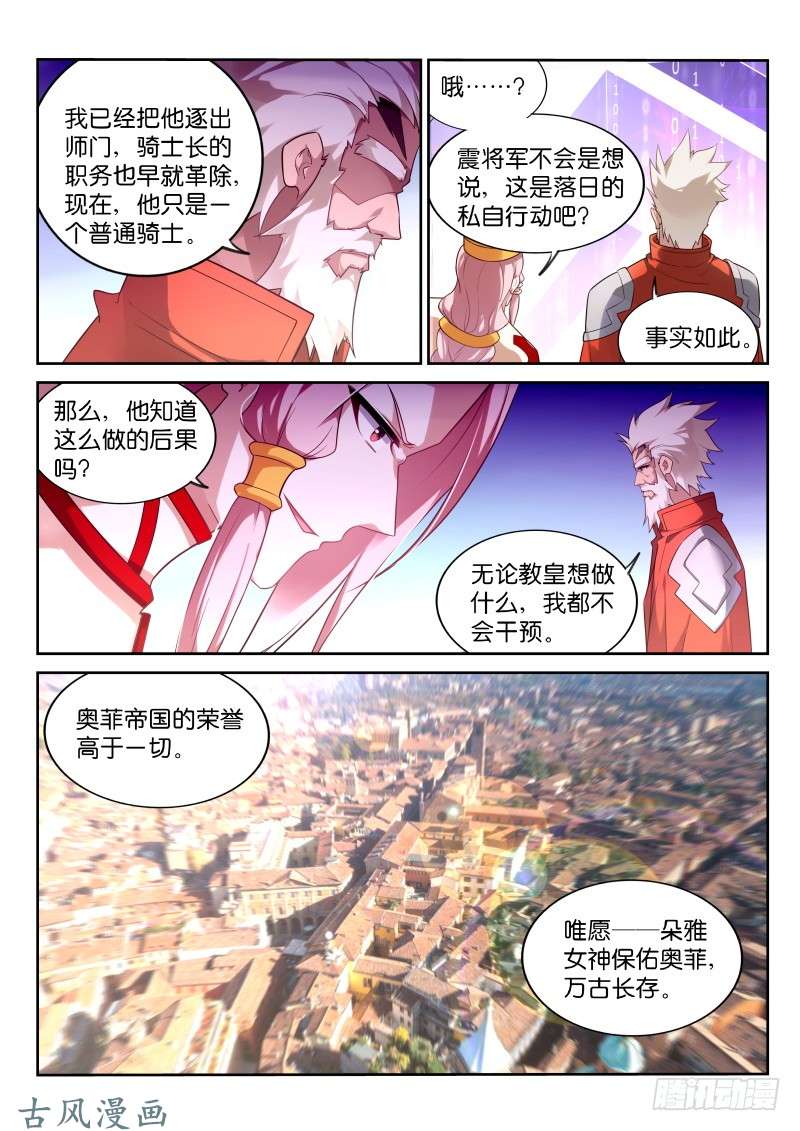 妖精种植手册337-骑士之誓