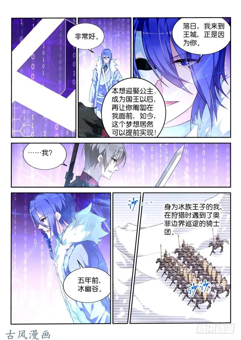 妖精种植手册337-骑士之誓