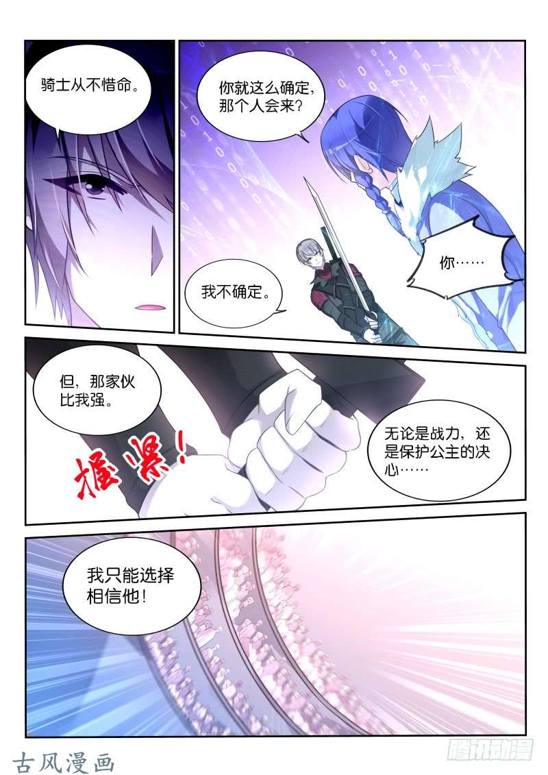 妖精种植手册337-骑士之誓