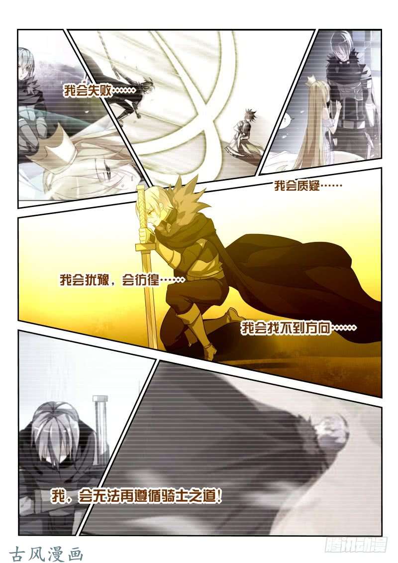 妖精种植手册338-骑士精神