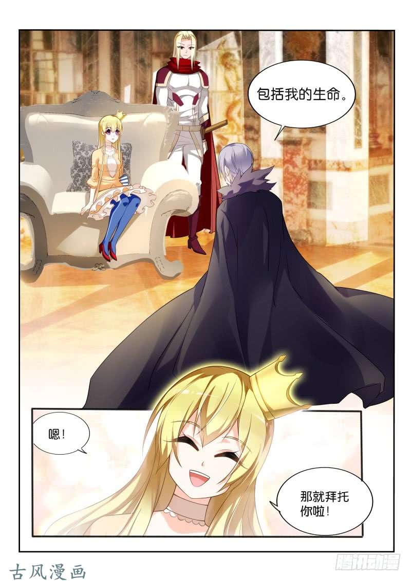 妖精种植手册338-骑士精神