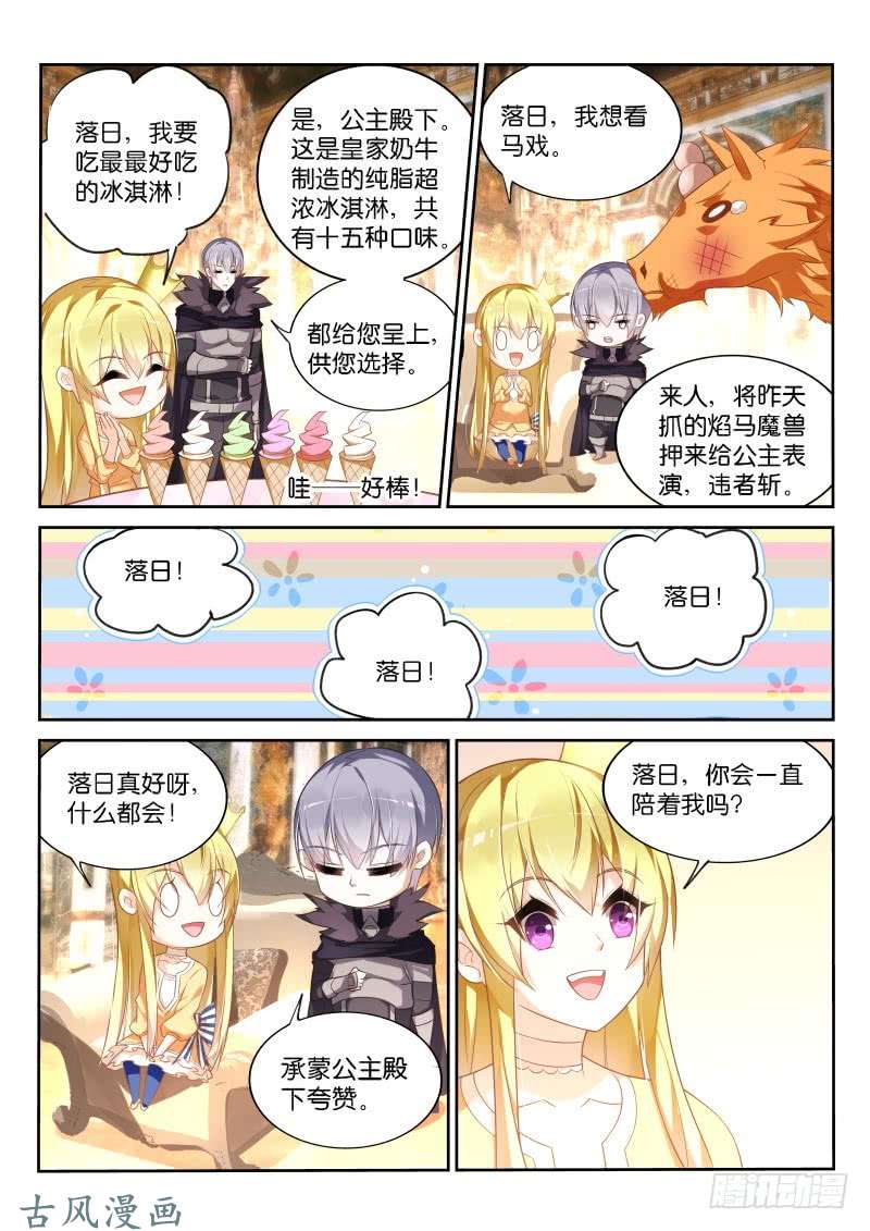 妖精种植手册338-骑士精神