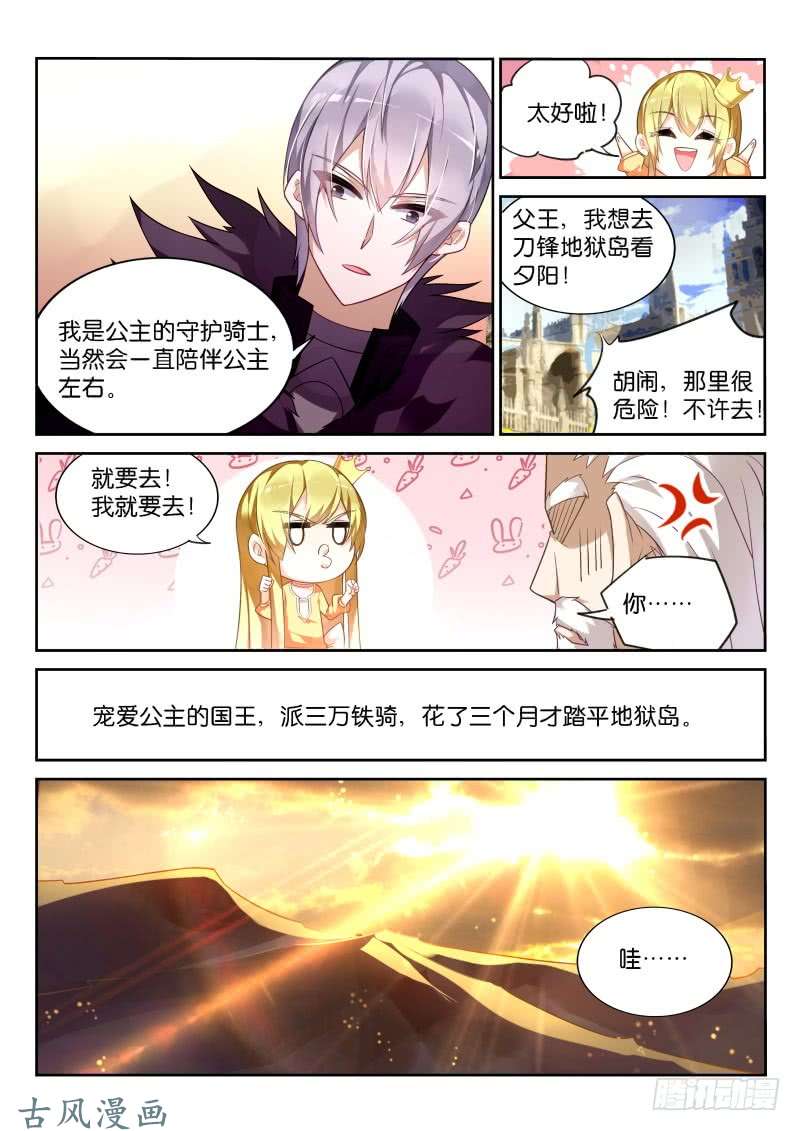 妖精种植手册338-骑士精神