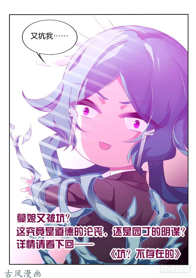 妖精种植手册343-坑坑更健康