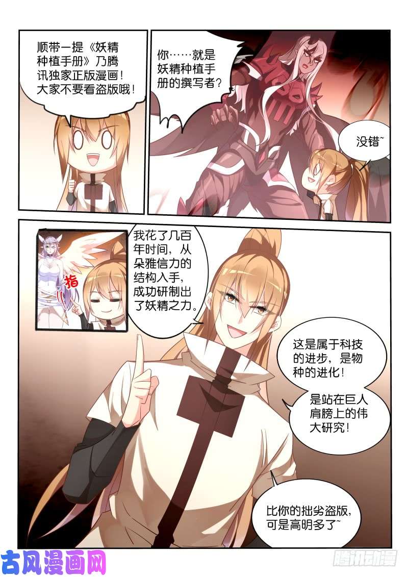 妖精种植手册352-打击盗版人人有责