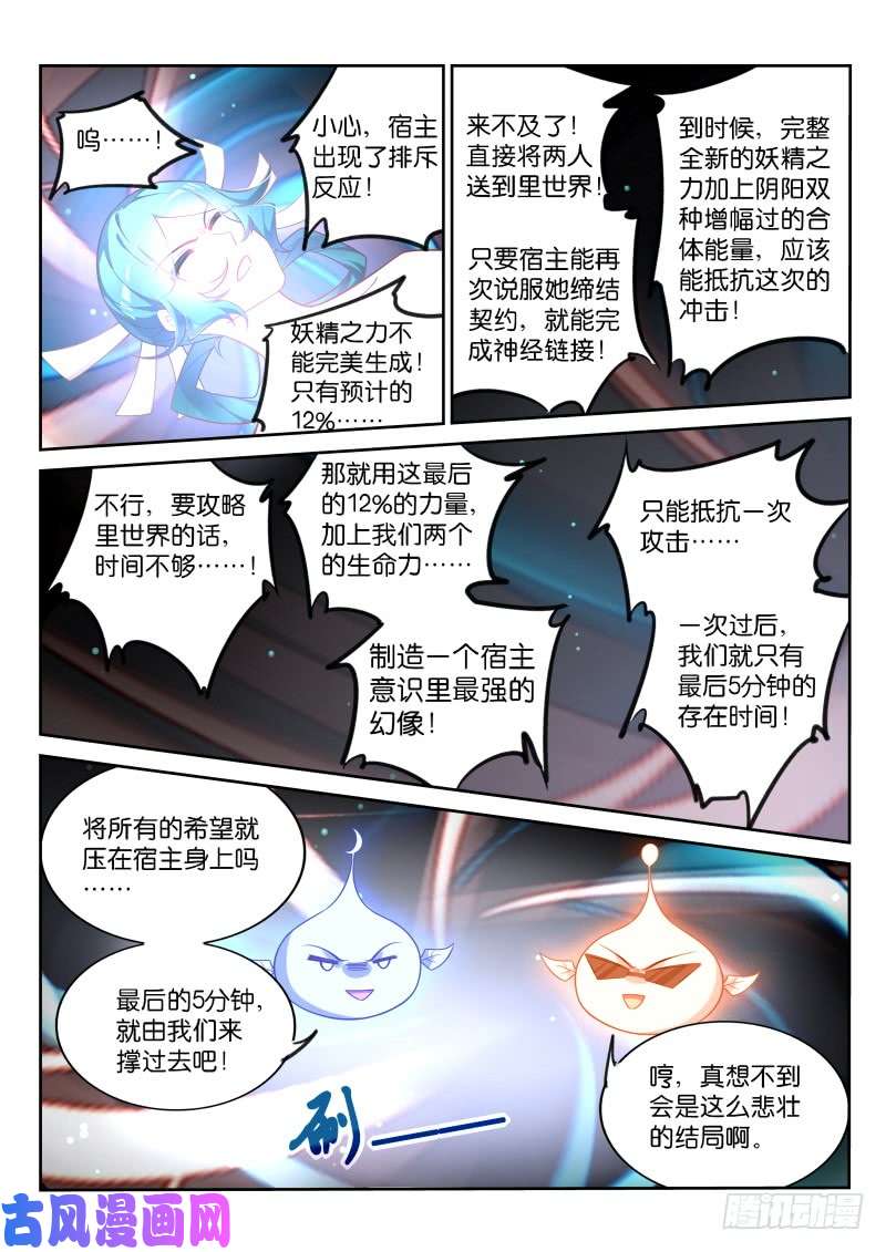 妖精种植手册353-令人感动的情谊