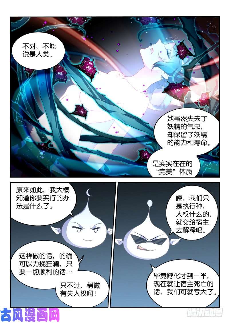 妖精种植手册353-令人感动的情谊