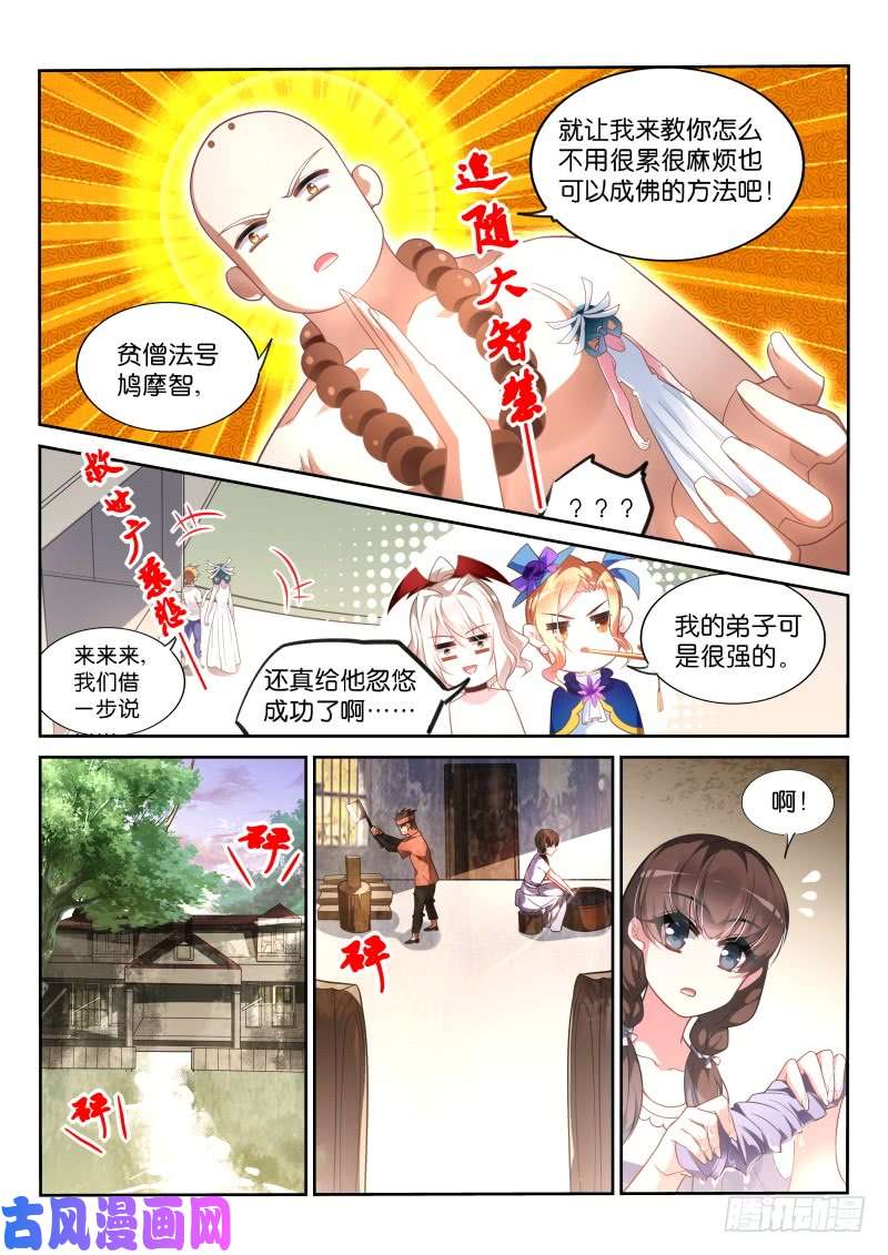 妖精种植手册356-轻松成佛