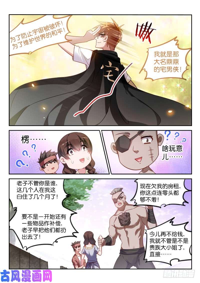 妖精种植手册357-宅男侠